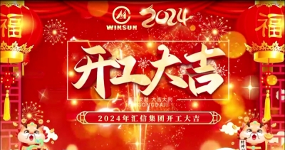 开局就奔驰，聚力谋新篇丨尊龙凯时人生就是博2024，龙年开工大吉！