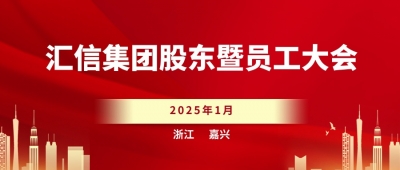 尊龙凯时人生就是博集团股东暨员工大会顺遂召开